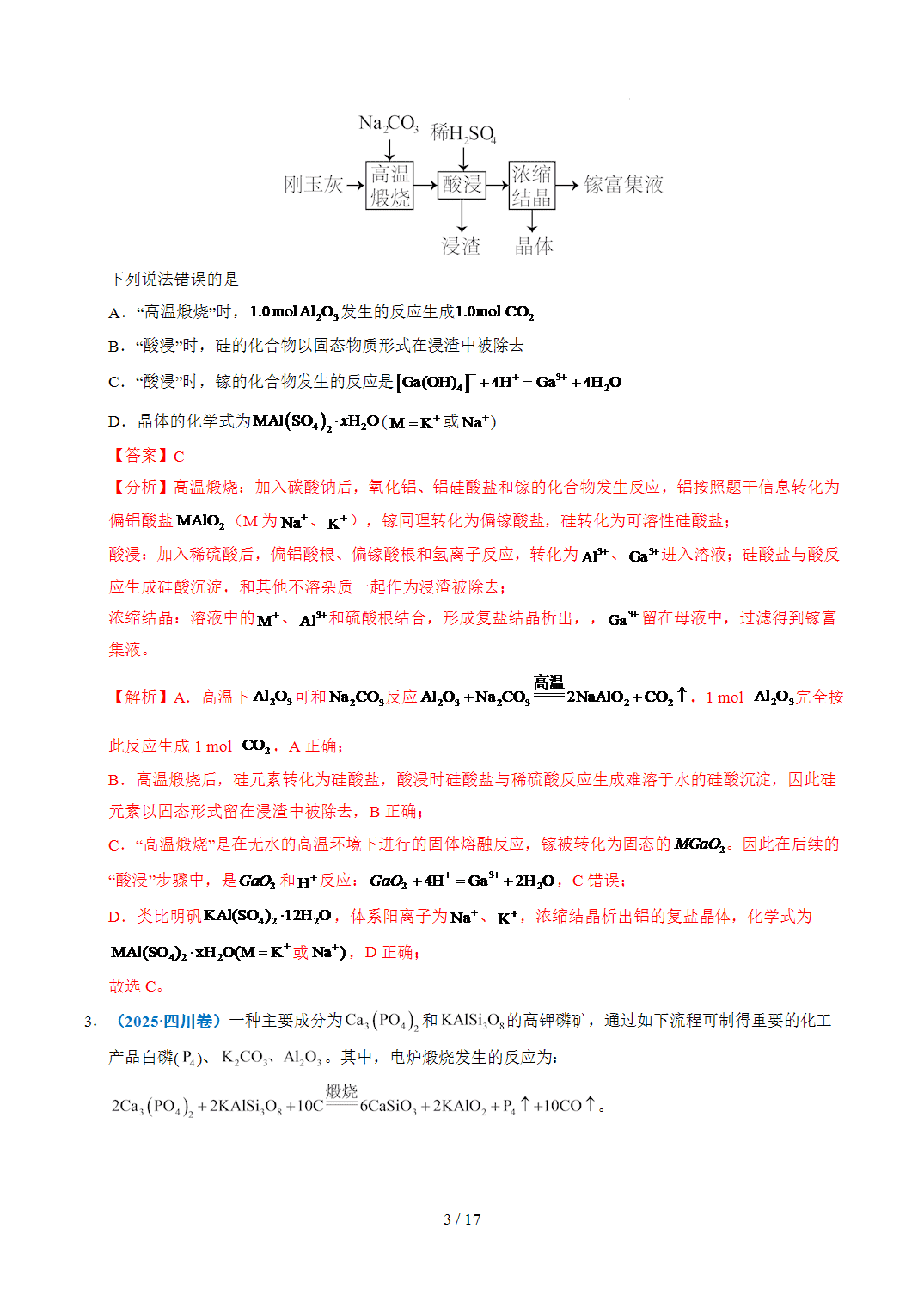 2022年~2026年五年高考化学真题分类汇编专题08微型工艺流程分析原卷版+解析版