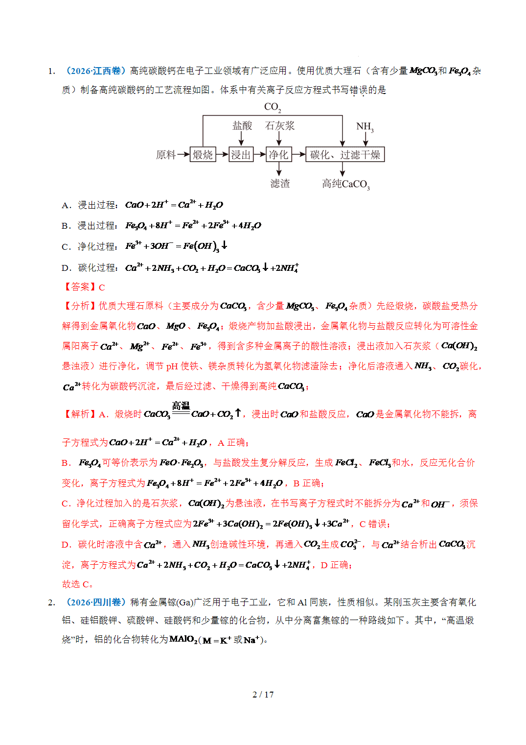 2022年~2026年五年高考化学真题分类汇编专题08微型工艺流程分析原卷版+解析版