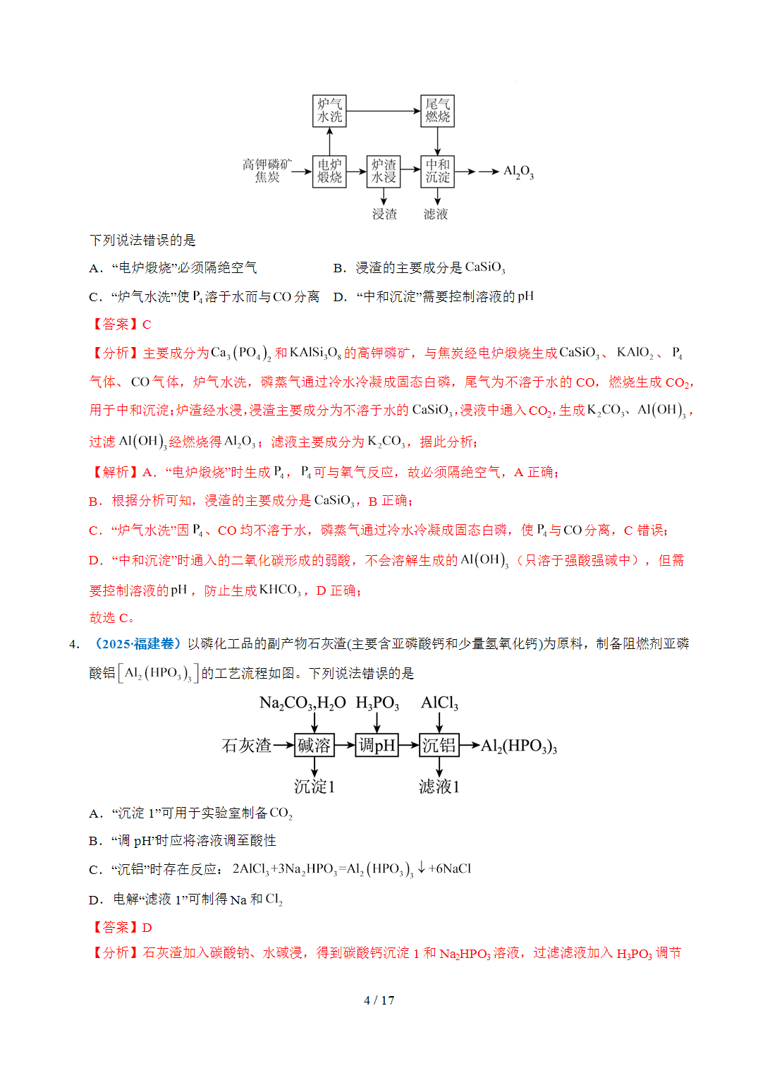 2022年~2026年五年高考化学真题分类汇编专题08微型工艺流程分析原卷版+解析版