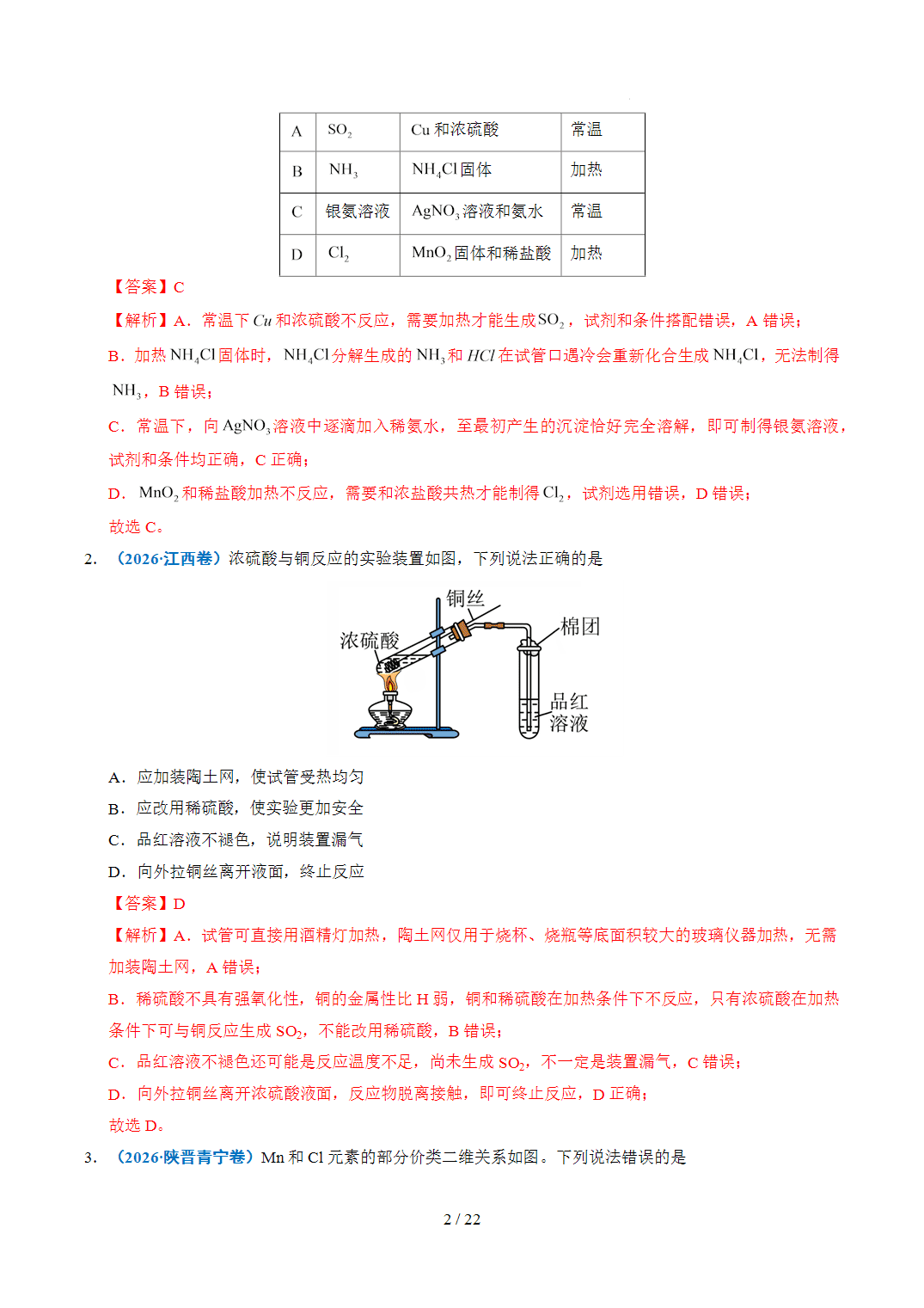 2022年~2026年五年高考化学真题分类汇编专题07无机物的转化原卷版+解析版