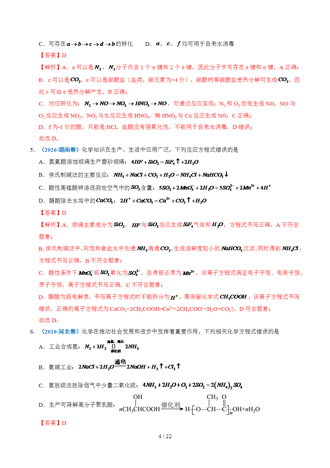 2022年~2026年五年高考化学真题分类汇编专题07无机物的转化原卷版+解析版