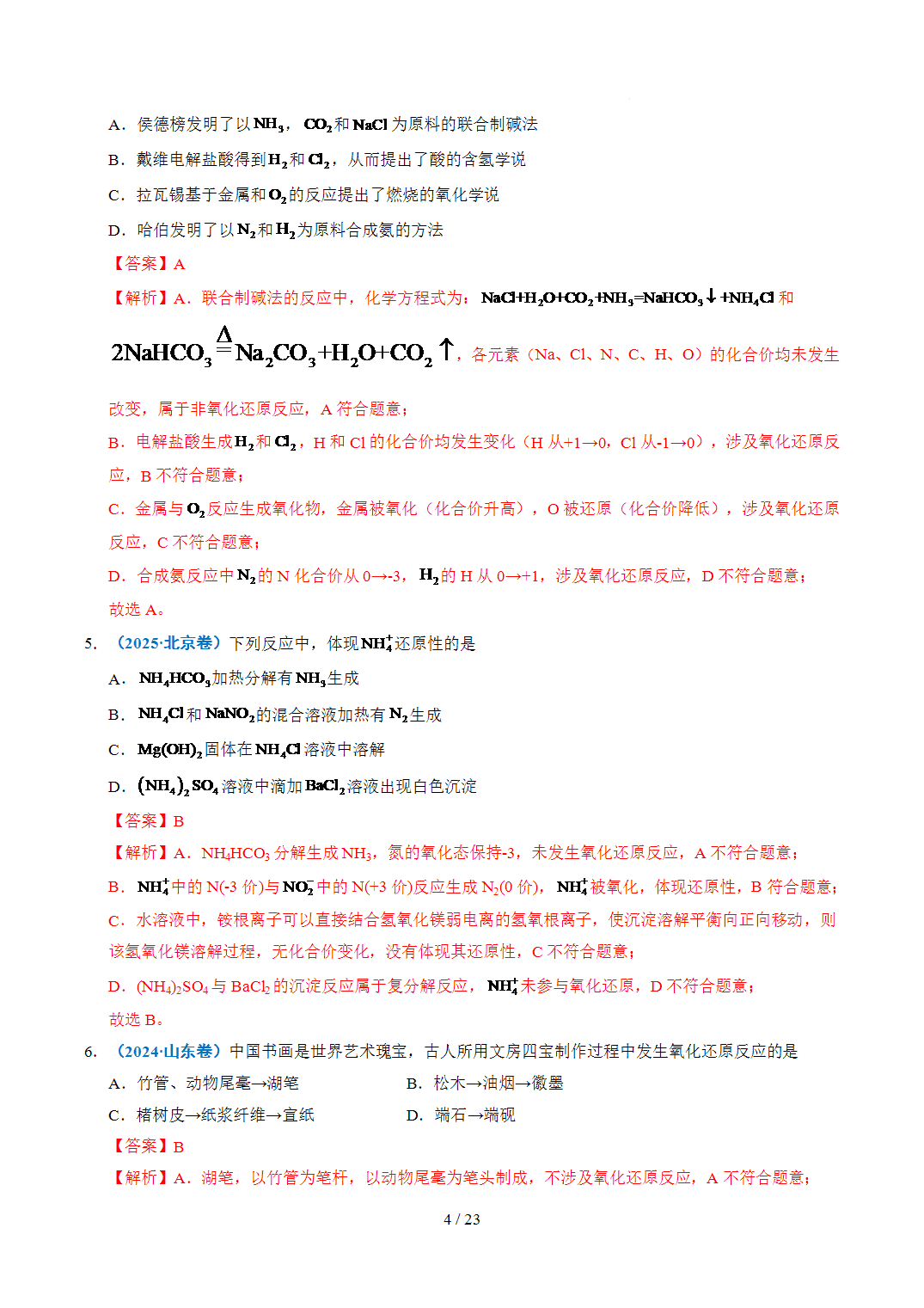 2022年~2026年五年高考化学真题分类汇编专题04氧化还原反应原卷版+解析版