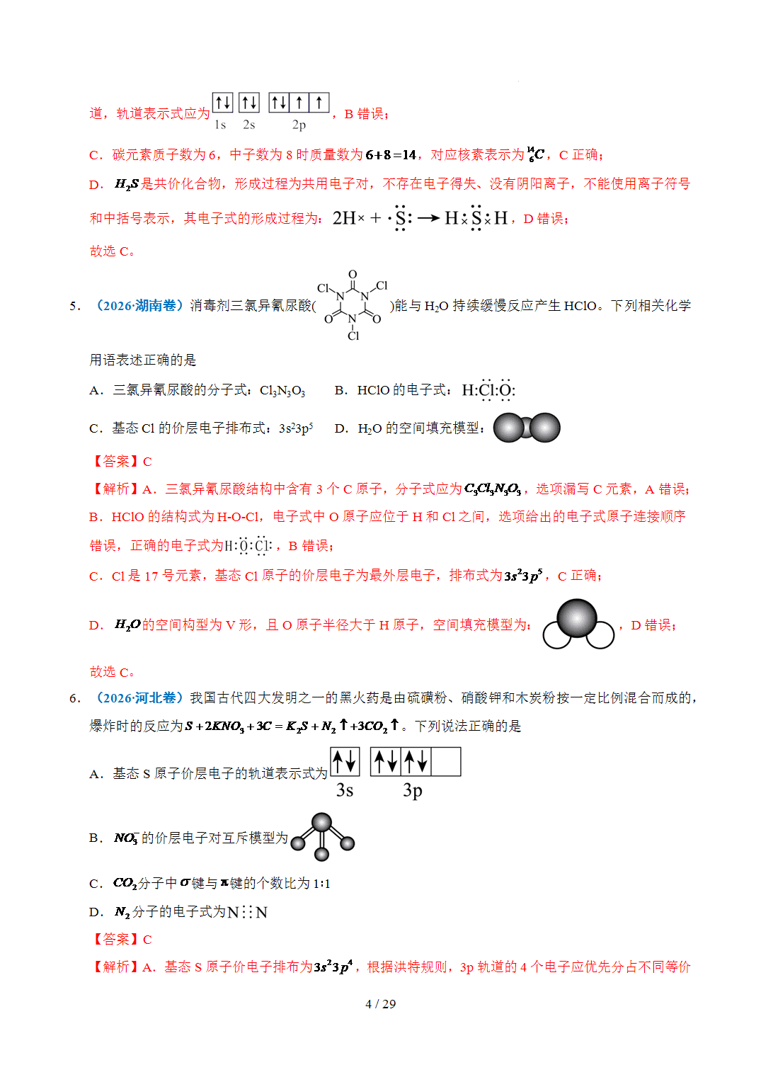 2022年~2026年五年高考化学真题分类汇编专题02化学用语原卷版+解析版