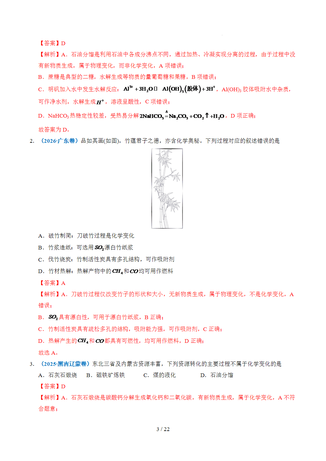 2022年~2026年五年高考化学真题分类汇编专题01化学与STSE原卷版+解析版