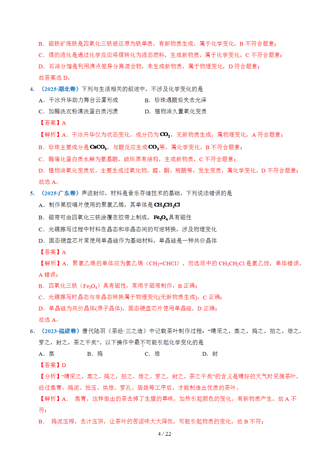 2022年~2026年五年高考化学真题分类汇编专题01化学与STSE原卷版+解析版