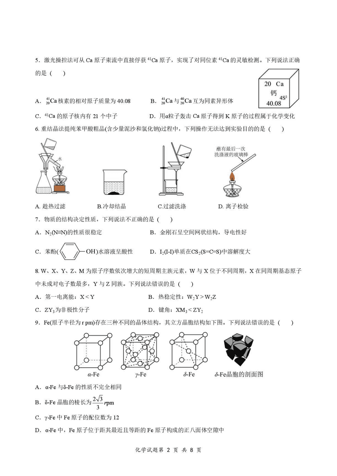 湖北省荆州中学2026-2027学年高三上学期起点考试化学试题含答案
