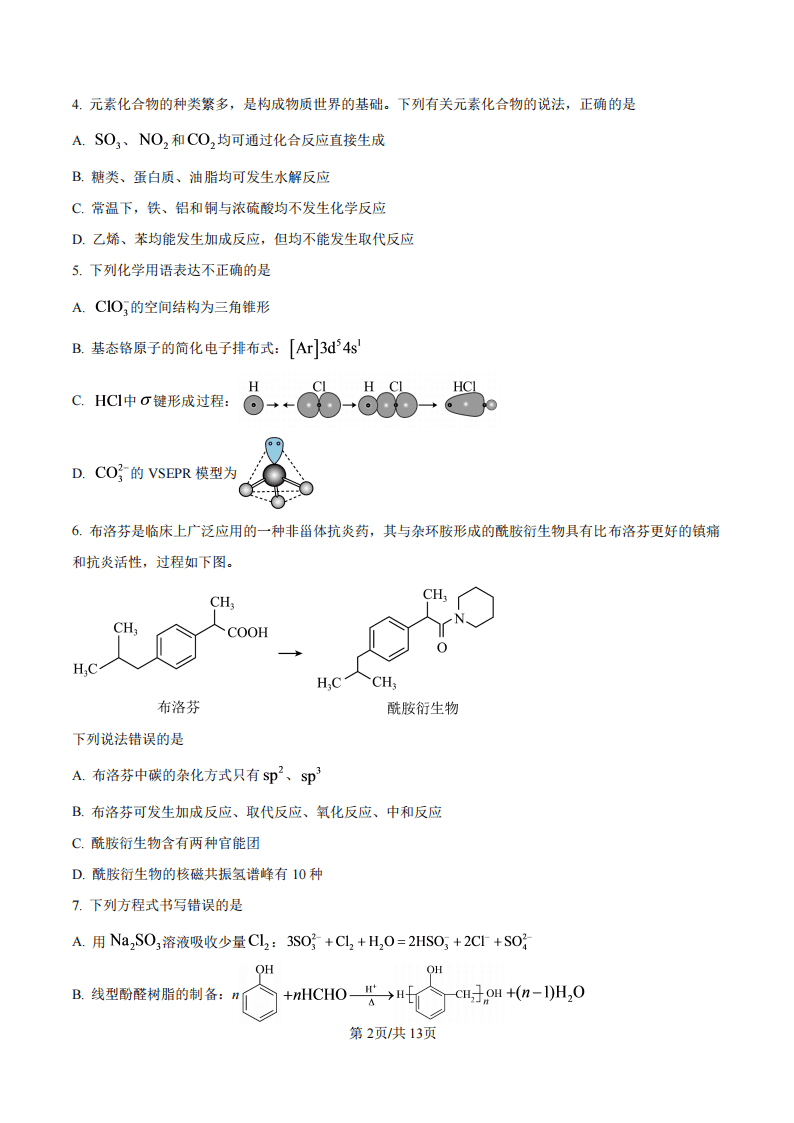 湖北省枣阳市第二中学2026届上学期高三年级2月月考化学试题含答案