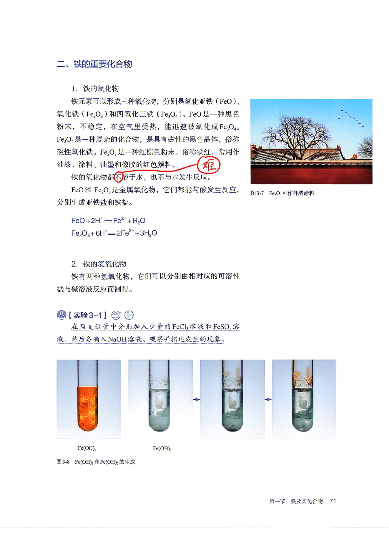 2026年秋季印刷人教版高中化学五本书变化情况汇总