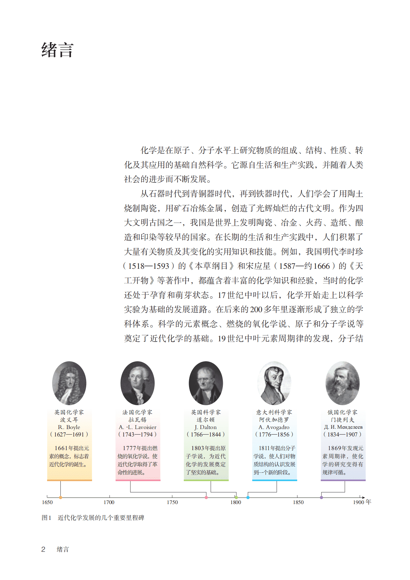 2026秋修订普通高中教科书·化学_高一年级_必修第1册_人民教育出版社