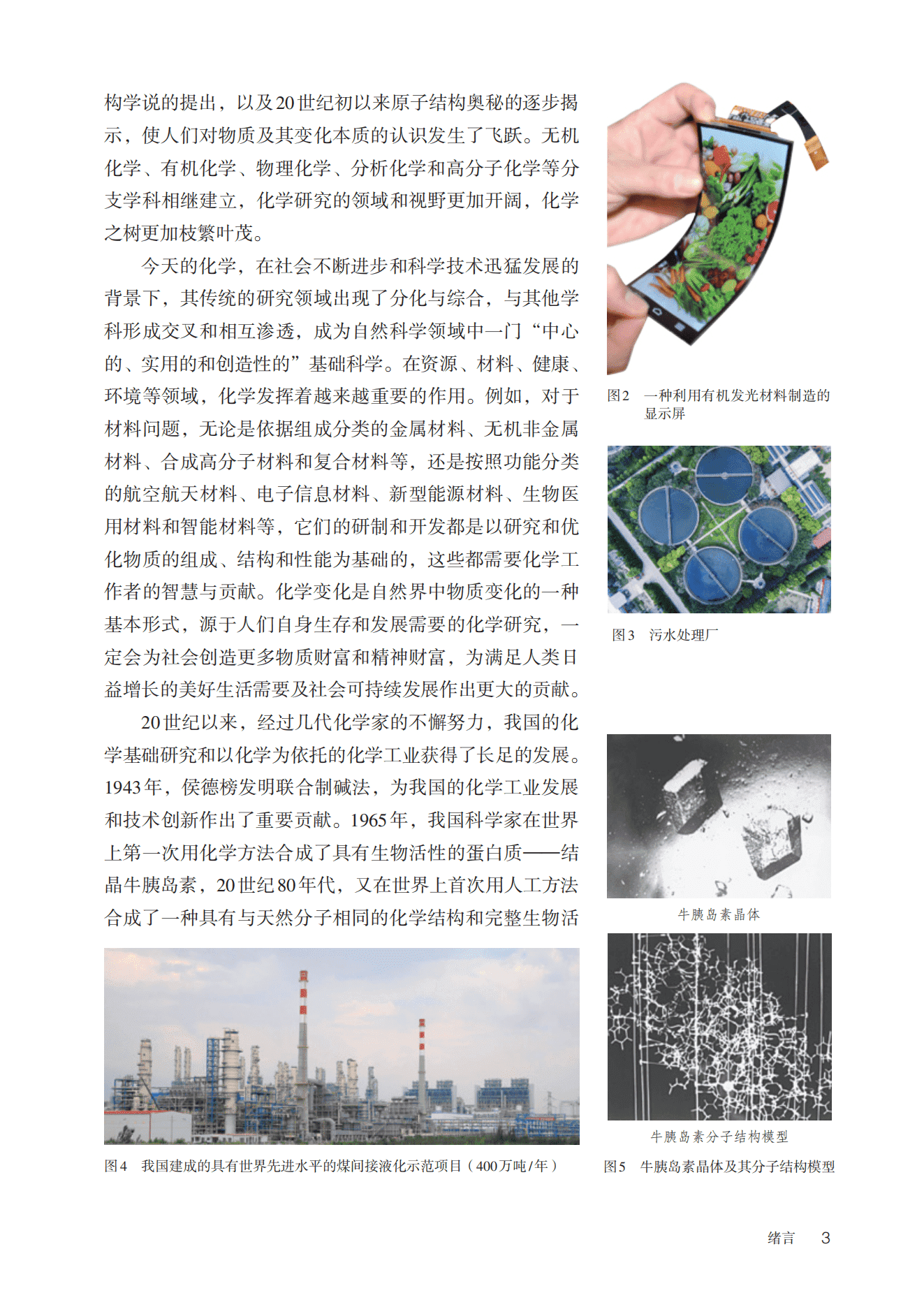 2026秋修订普通高中教科书·化学_高一年级_必修第1册_人民教育出版社