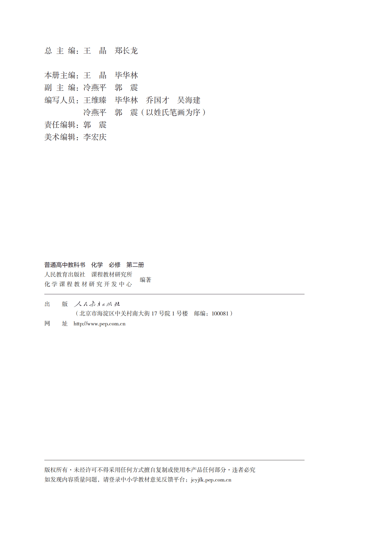 2026秋修订普通高中教科书·化学_高一年级_必修第2册_人民教育出版社