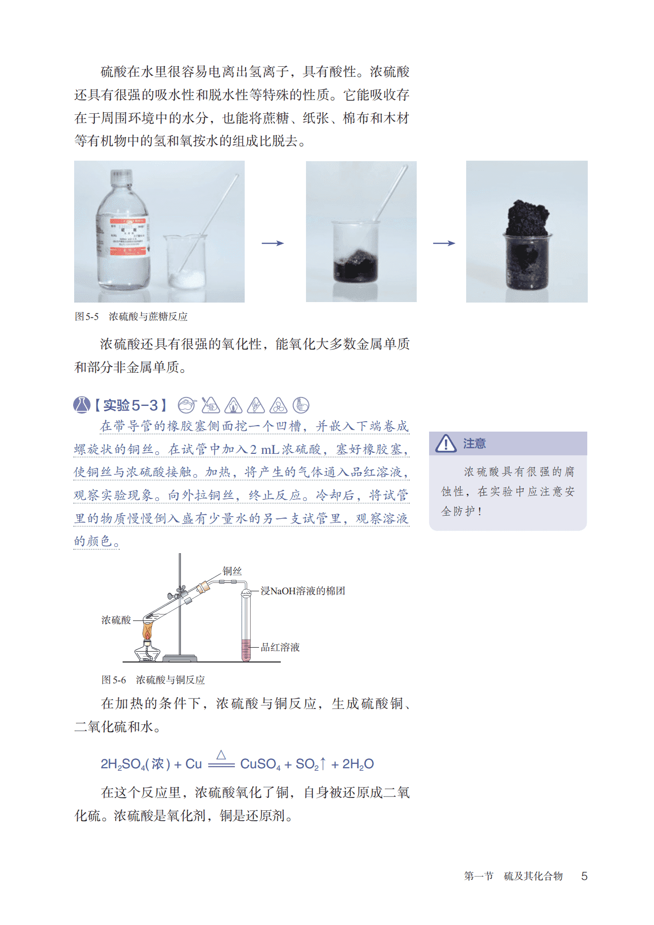 2026秋修订普通高中教科书·化学_高一年级_必修第2册_人民教育出版社