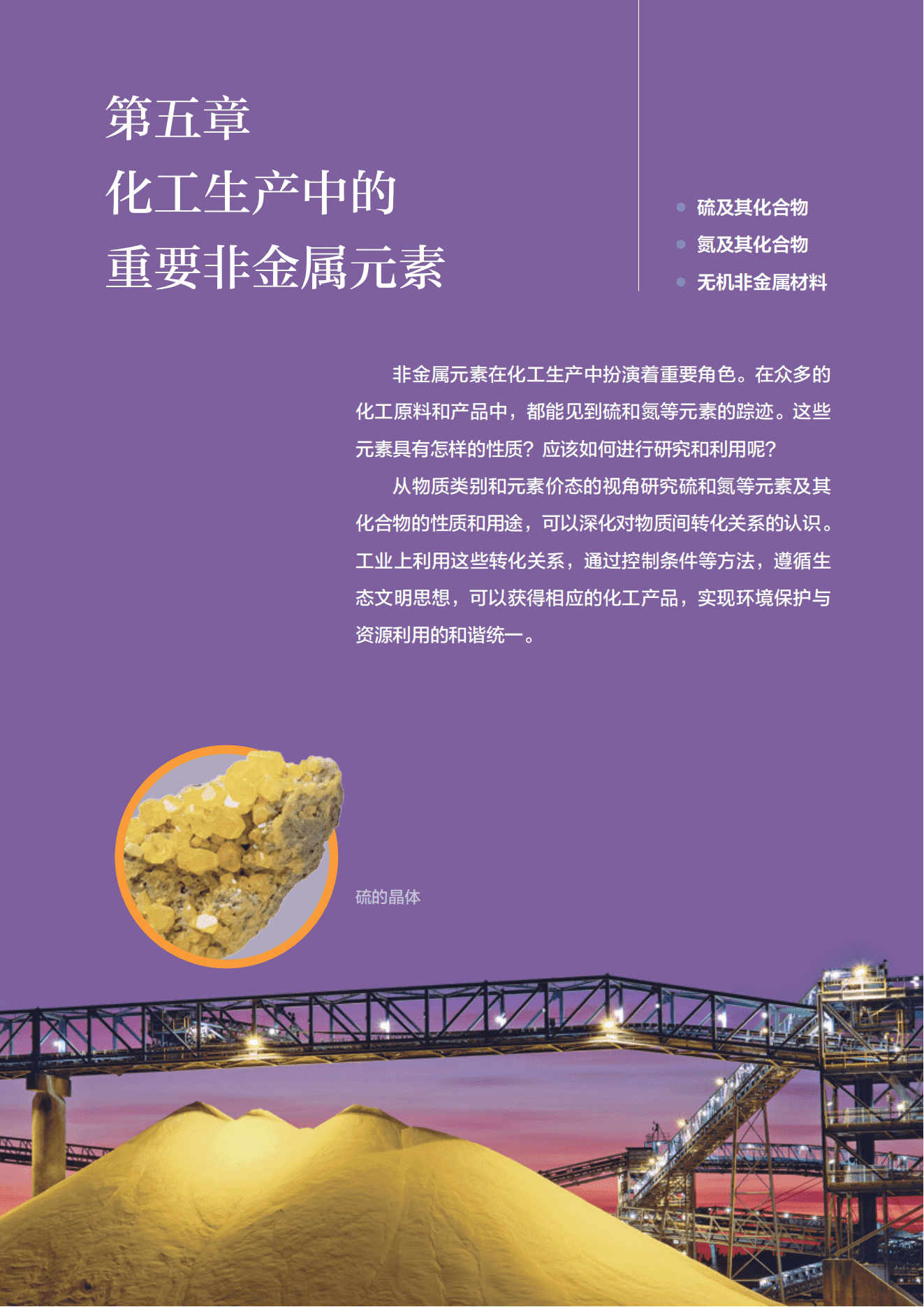 2026秋修订普通高中教科书·化学_高一年级_必修第2册_人民教育出版社