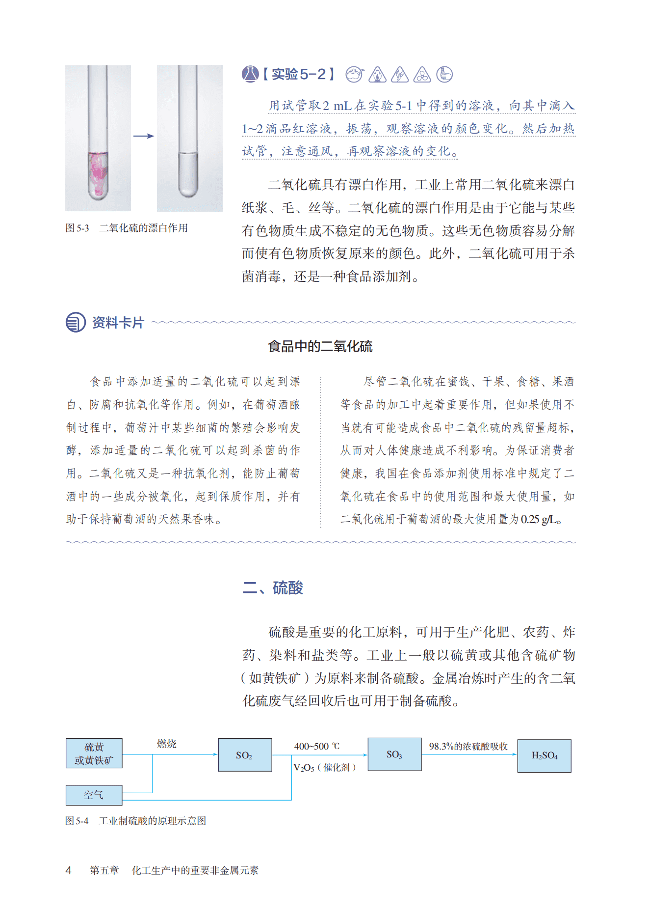 2026秋修订普通高中教科书·化学_高一年级_必修第2册_人民教育出版社