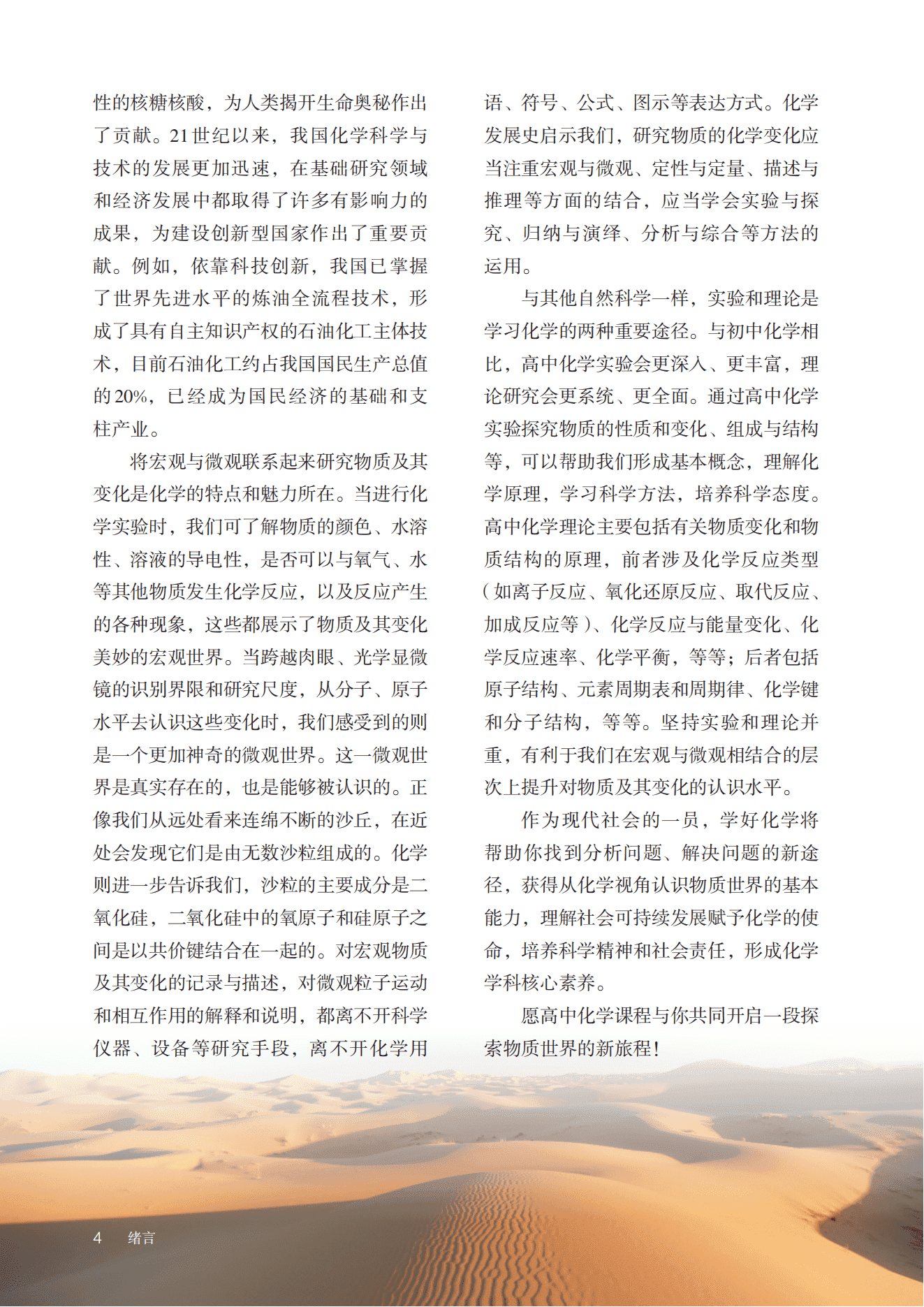 2026年秋修订普通高中教科书高中化学必修第1册_人民教育出版社电子版下载