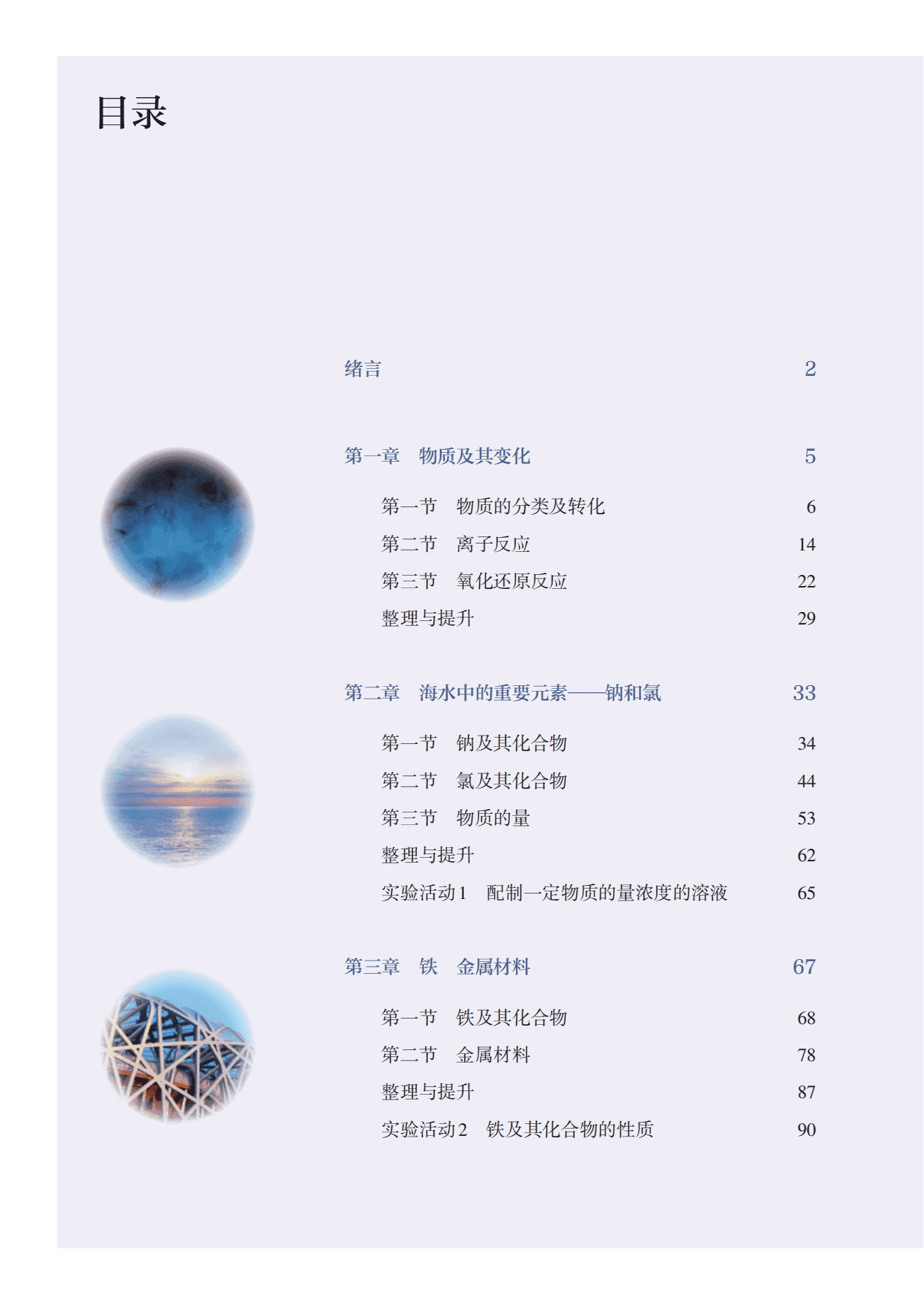 2026年秋修订普通高中教科书高中化学必修第1册_人民教育出版社电子版下载
