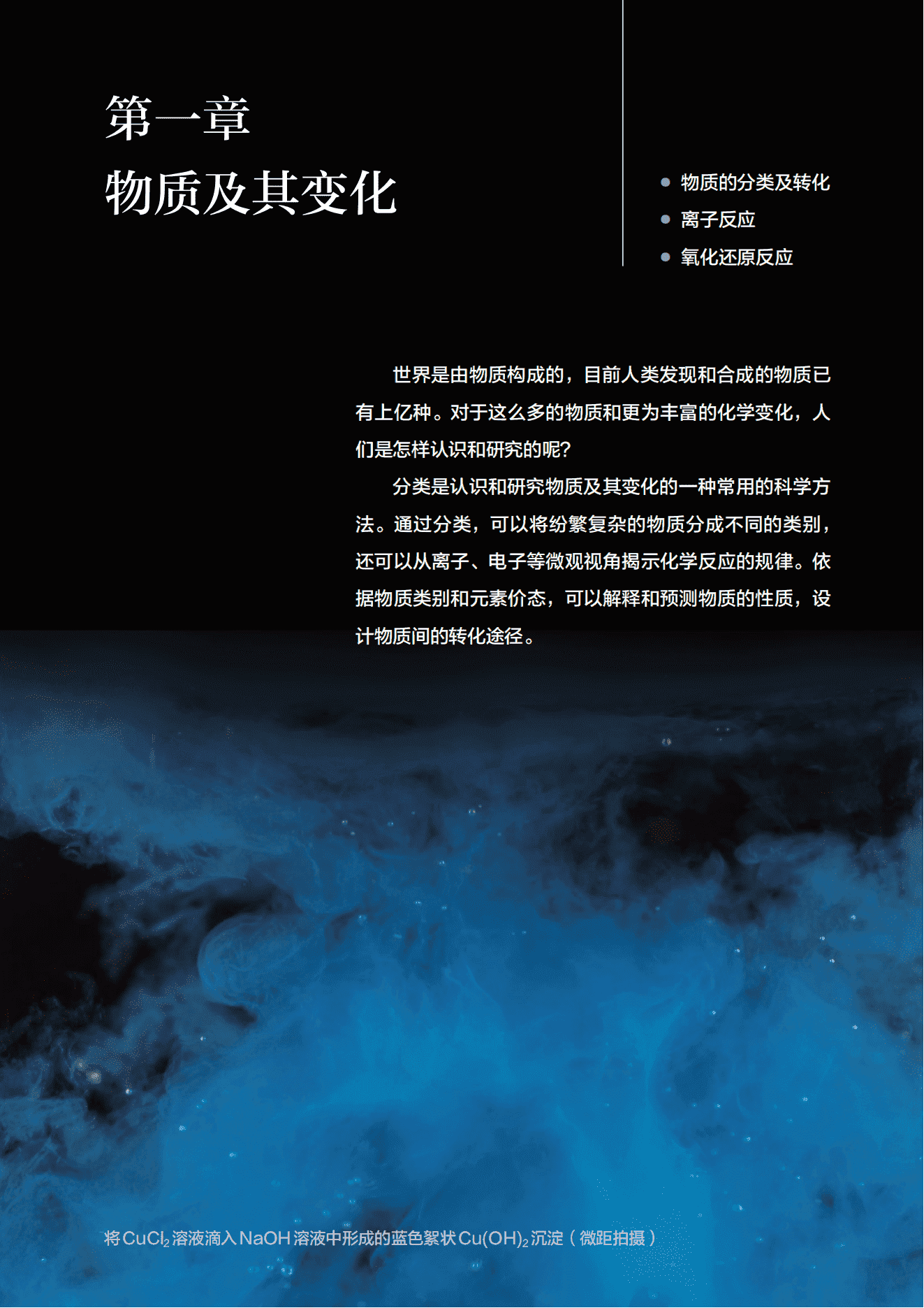 2026年秋修订普通高中教科书高中化学必修第1册_人民教育出版社电子版下载