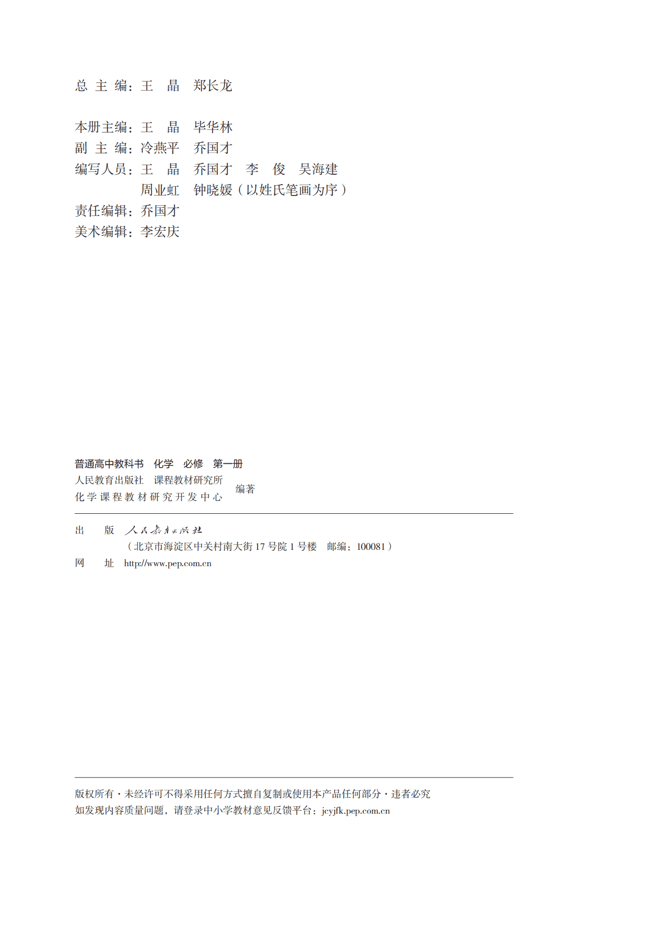 2026年秋修订普通高中教科书高中化学必修第1册_人民教育出版社电子版下载