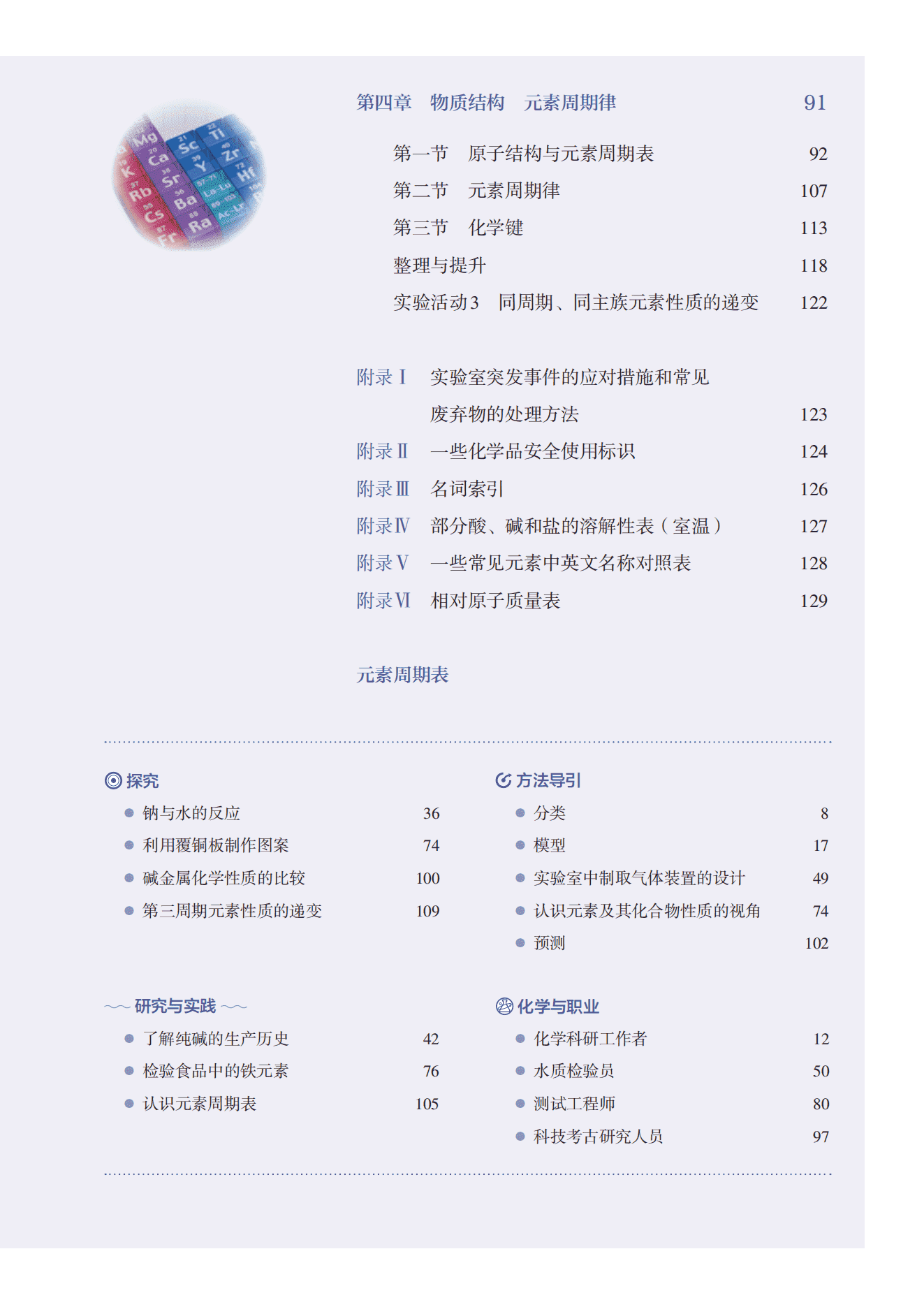 2026年秋修订普通高中教科书高中化学必修第1册_人民教育出版社电子版下载