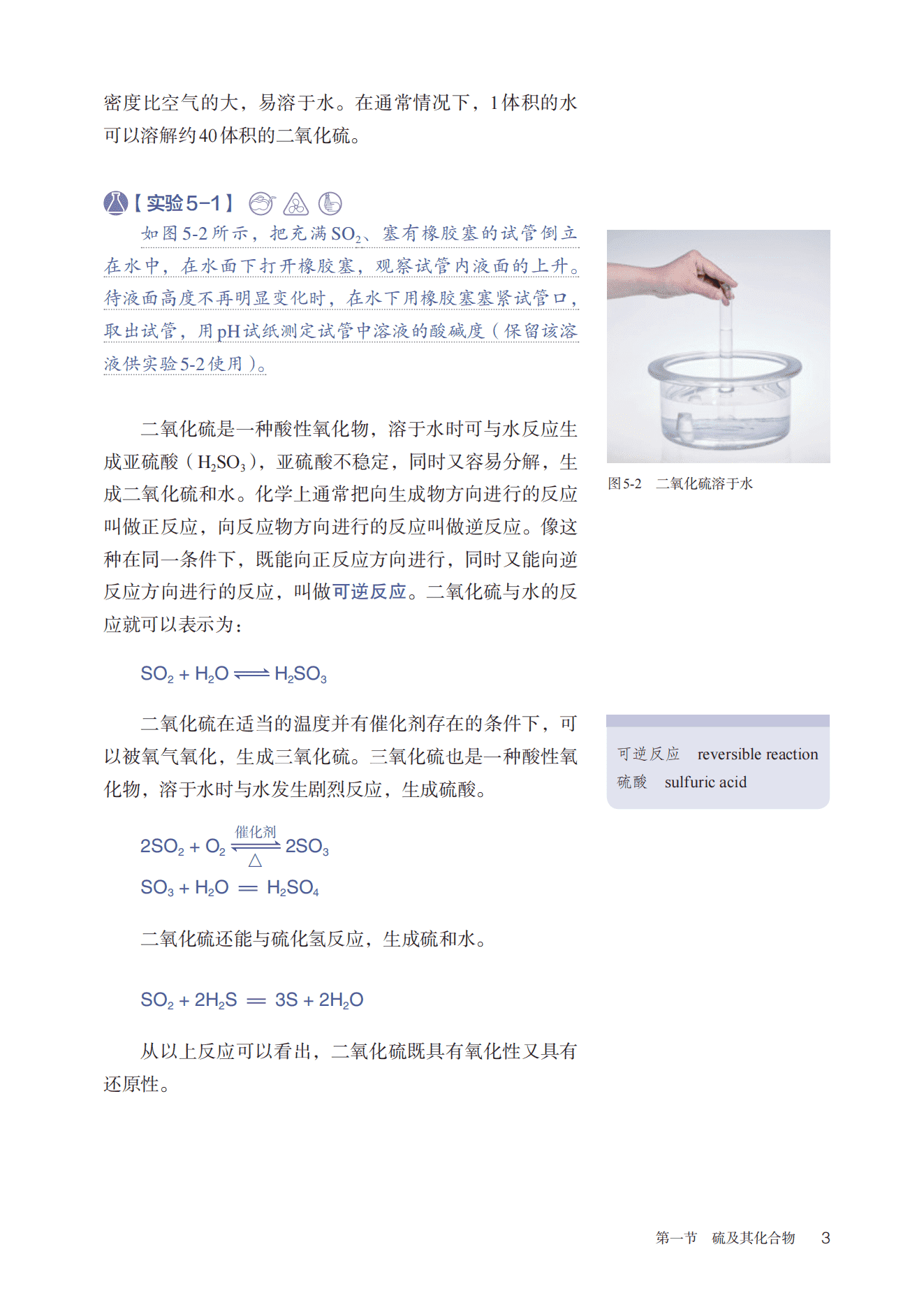 2026年秋修订普通高中教科书高中化学必修第2册_人民教育出版社电子版下载