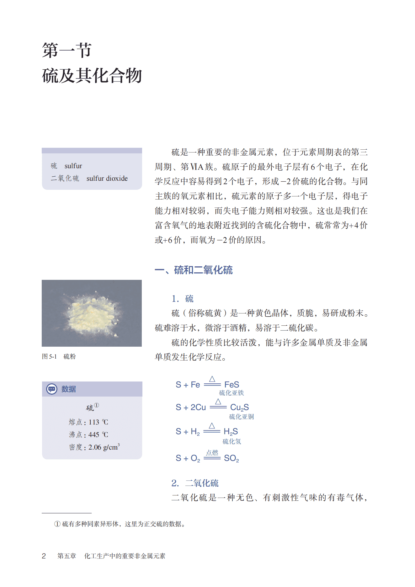 2026年秋修订普通高中教科书高中化学必修第2册_人民教育出版社电子版下载