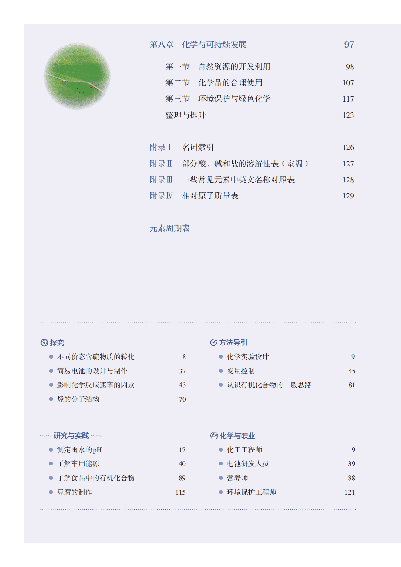 2026年秋修订普通高中教科书高中化学必修第2册_人民教育出版社电子版下载