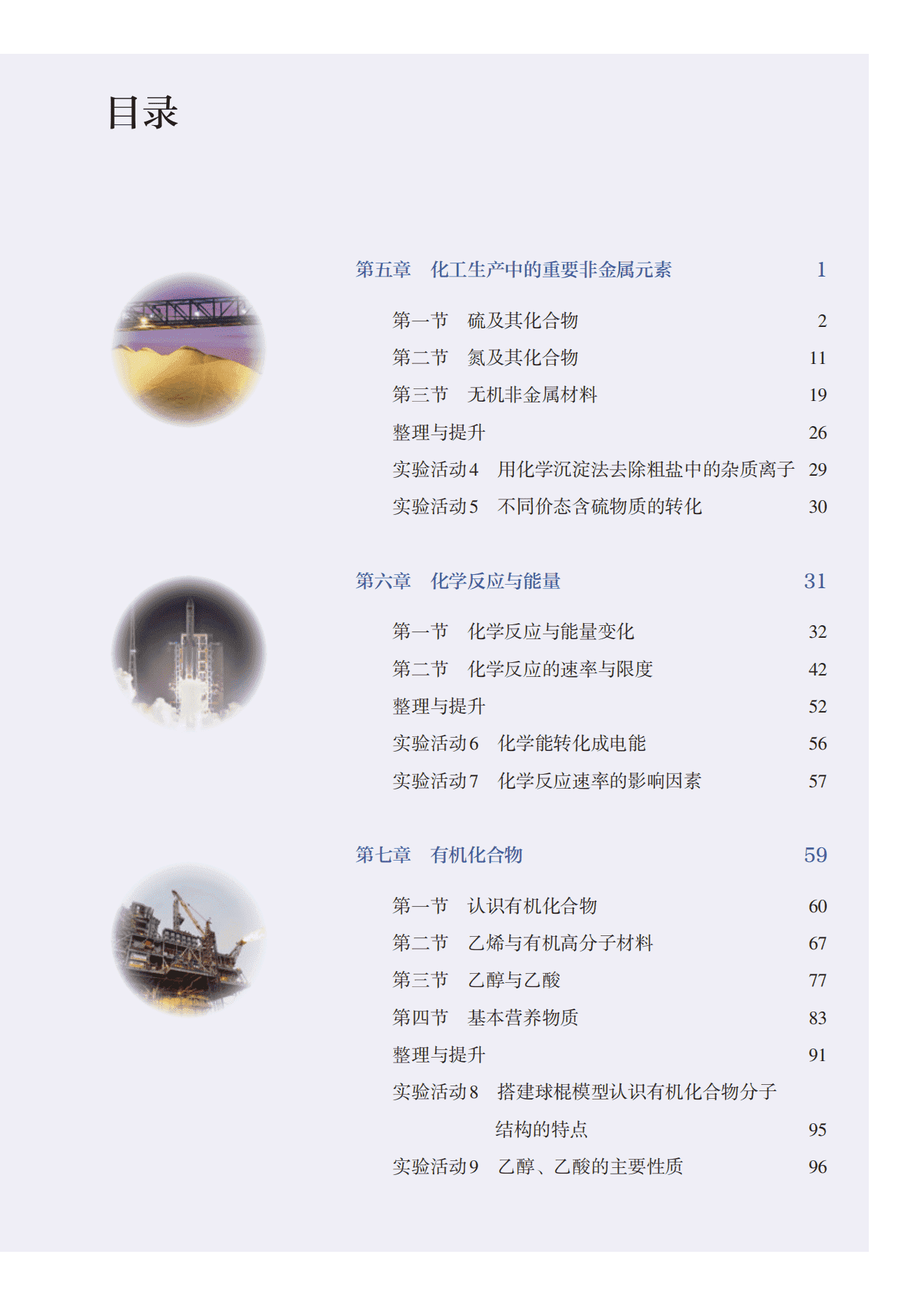 2026年秋修订普通高中教科书高中化学必修第2册_人民教育出版社电子版下载