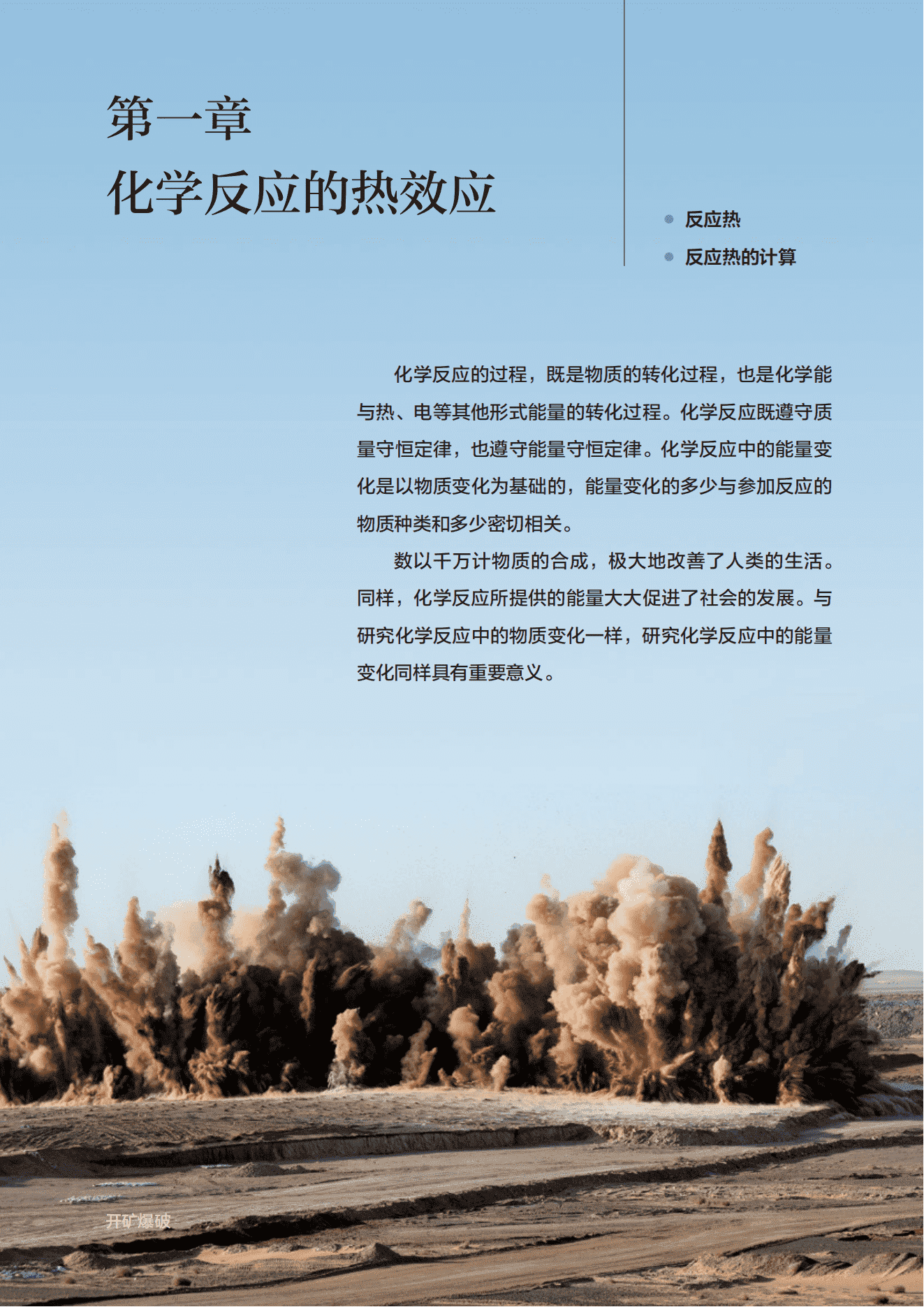 2026秋修订普通高中教科书·化学_高二年级_选择性必修1化学反应原理_人民教育出版社