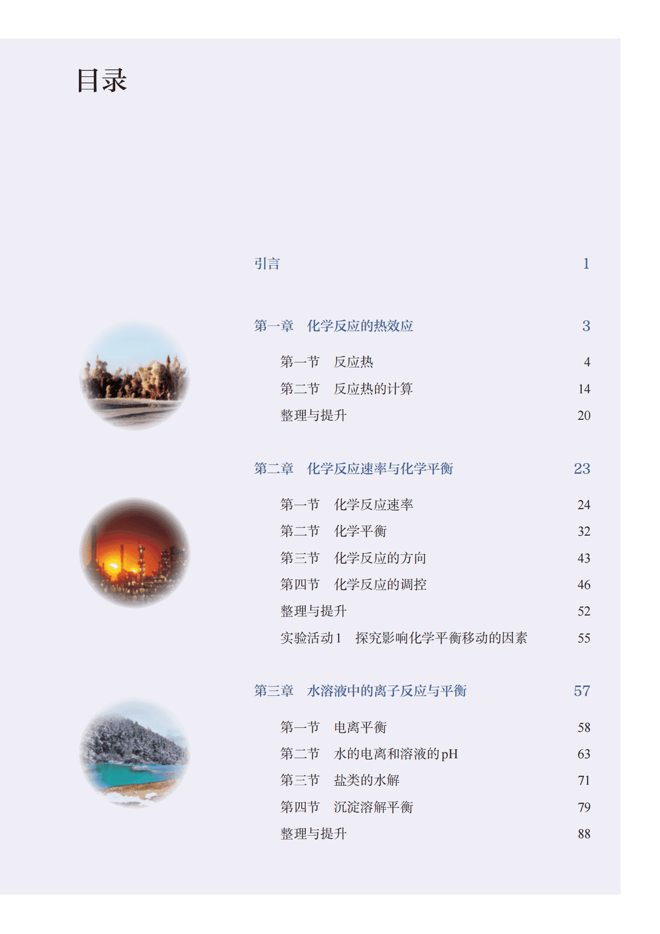 2026秋修订普通高中教科书·化学_高二年级_选择性必修1化学反应原理_人民教育出版社