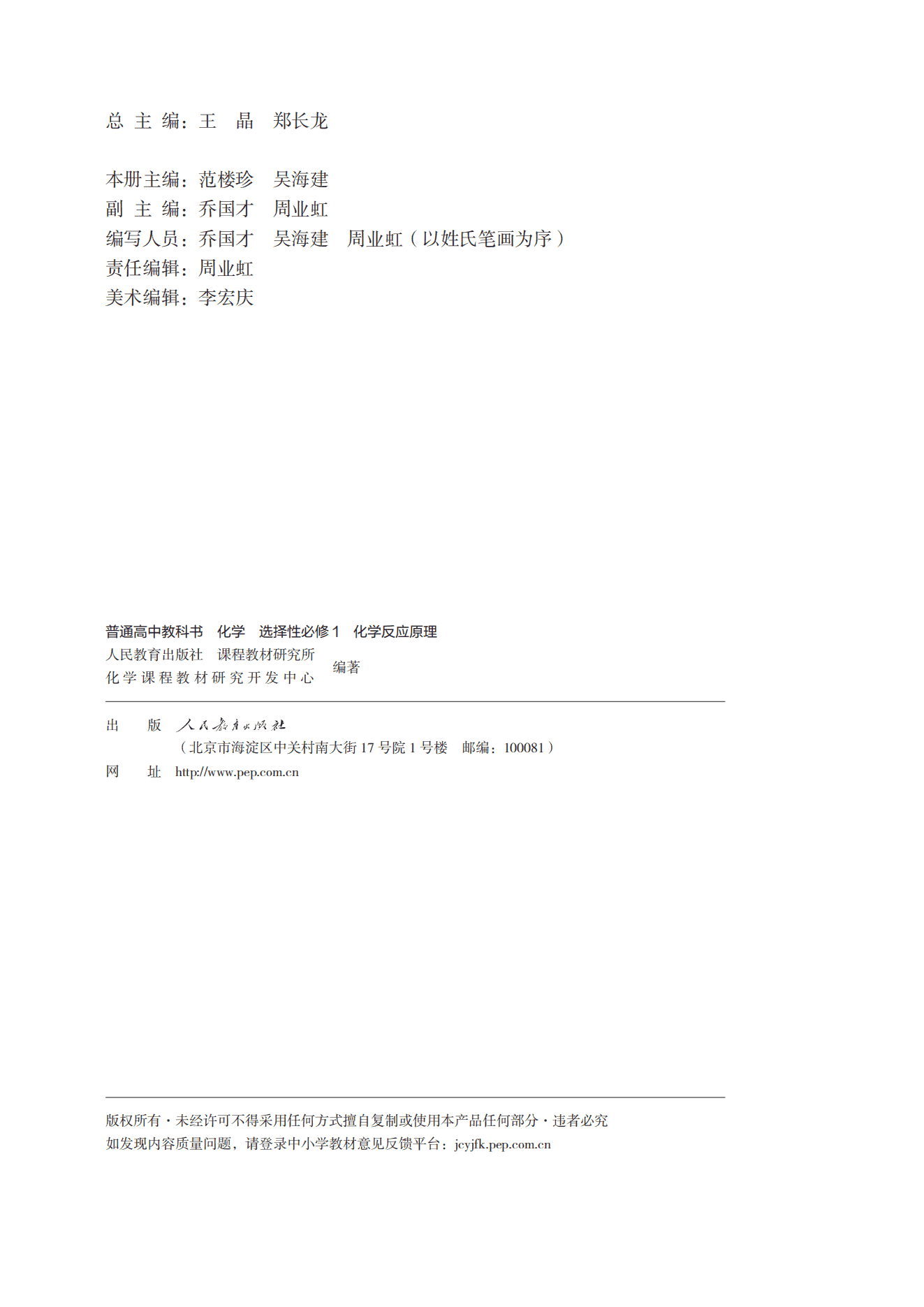2026秋修订普通高中教科书·化学_高二年级_选择性必修1化学反应原理_人民教育出版社