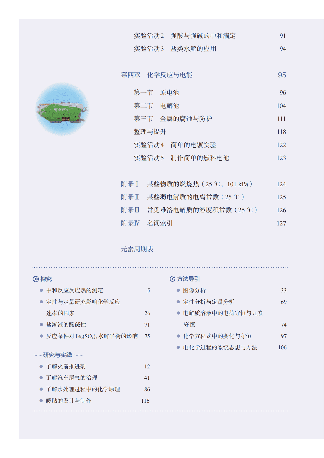 2026秋修订普通高中教科书·化学_高二年级_选择性必修1化学反应原理_人民教育出版社