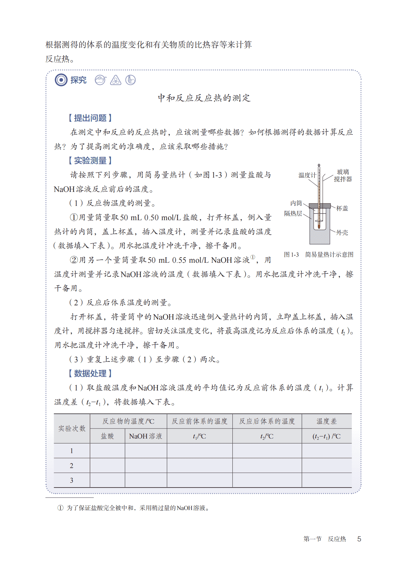 2026秋修订普通高中教科书·化学_高二年级_选择性必修1化学反应原理_人民教育出版社