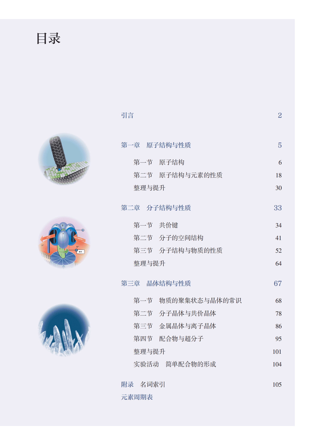 2026秋修订普通高中教科书·化学_高二年级_选择性必修2物质结构与性质_人民教育出版社