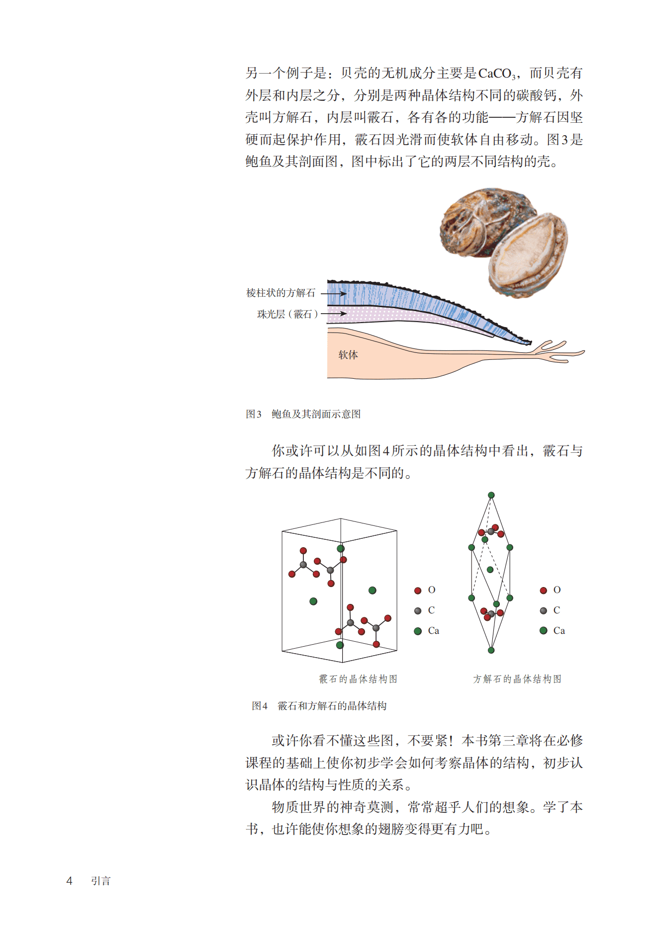 2026秋修订普通高中教科书·化学_高二年级_选择性必修2物质结构与性质_人民教育出版社