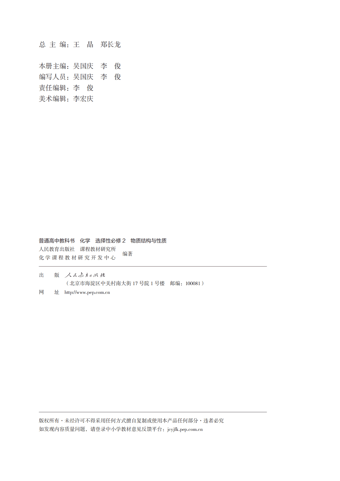 2026秋修订普通高中教科书·化学_高二年级_选择性必修2物质结构与性质_人民教育出版社