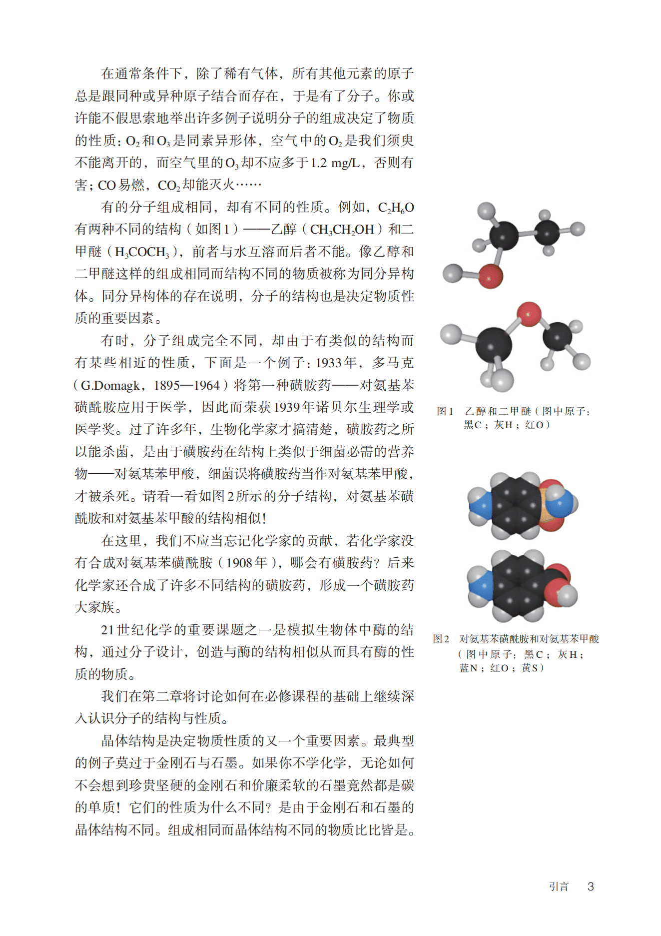 2026秋修订普通高中教科书·化学_高二年级_选择性必修2物质结构与性质_人民教育出版社
