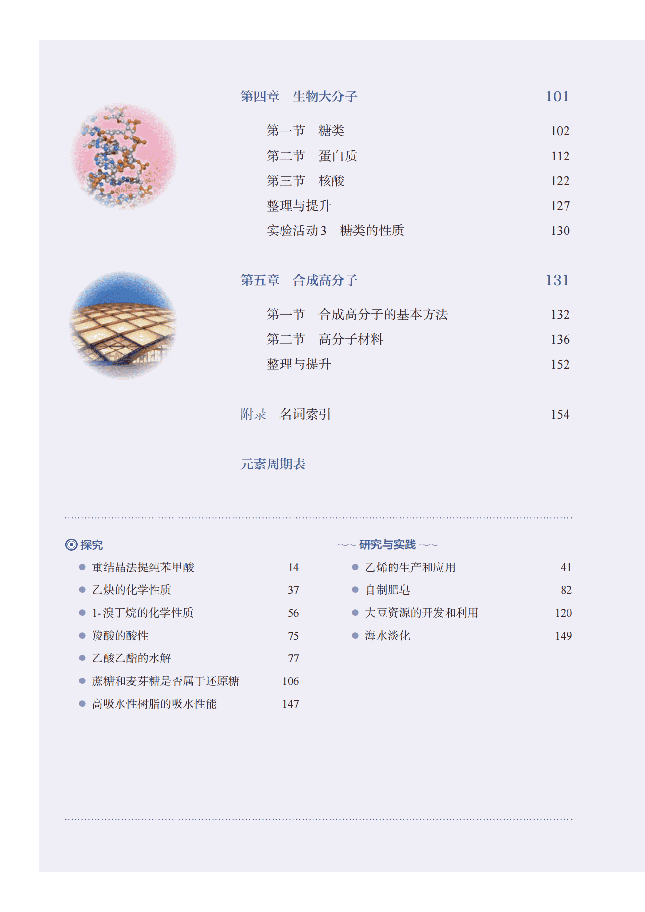 2026秋修订普通高中教科书·化学_高二年级_选择性必修3有机化学基础_人民教育出版社