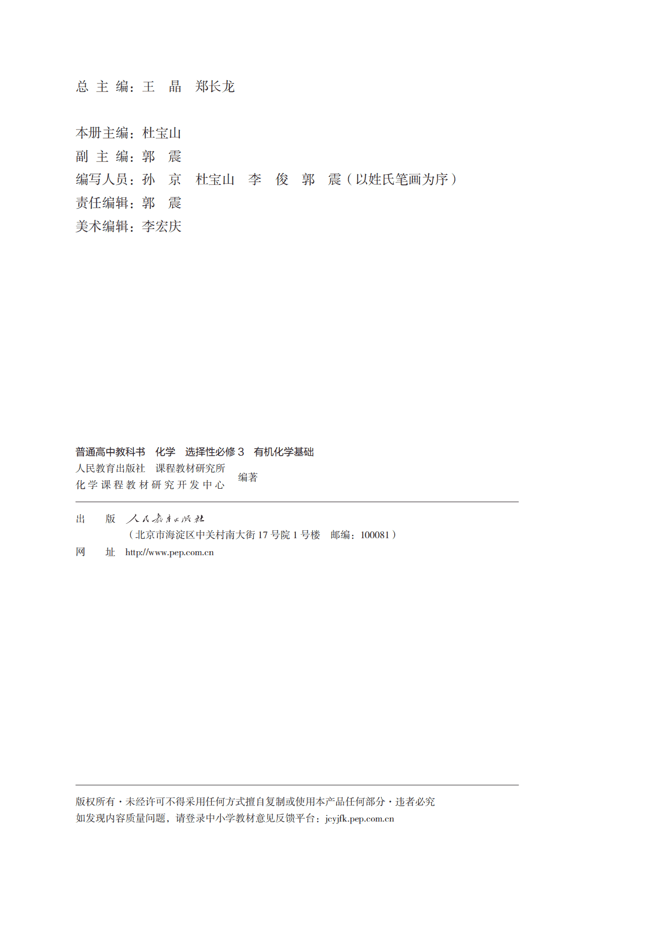 2026秋修订普通高中教科书·化学_高二年级_选择性必修3有机化学基础_人民教育出版社