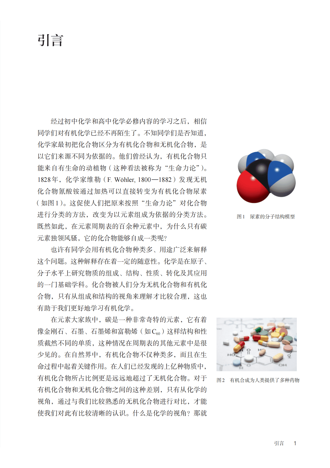 2026秋修订普通高中教科书·化学_高二年级_选择性必修3有机化学基础_人民教育出版社