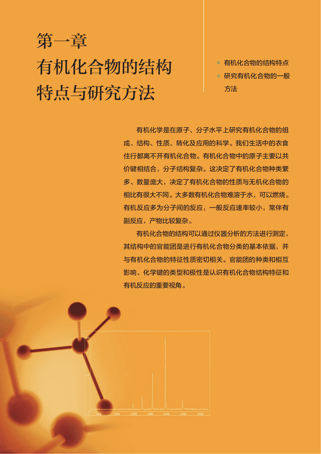 2026秋修订普通高中教科书·化学_高二年级_选择性必修3有机化学基础_人民教育出版社