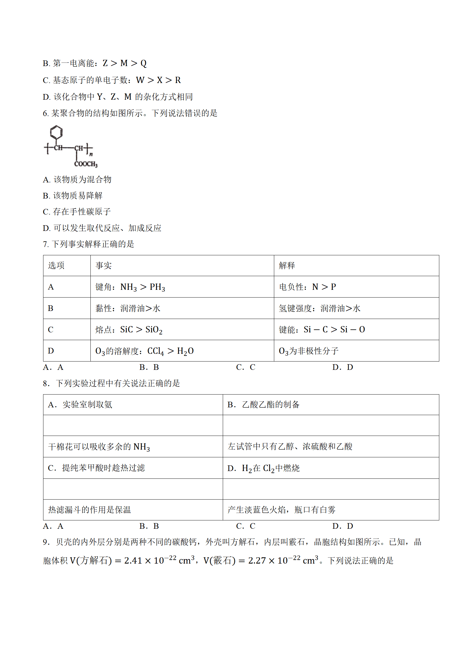 湖北武汉市华中师范大学第一附属中学2026届高三下学期五月适应性考试化学试题含解析