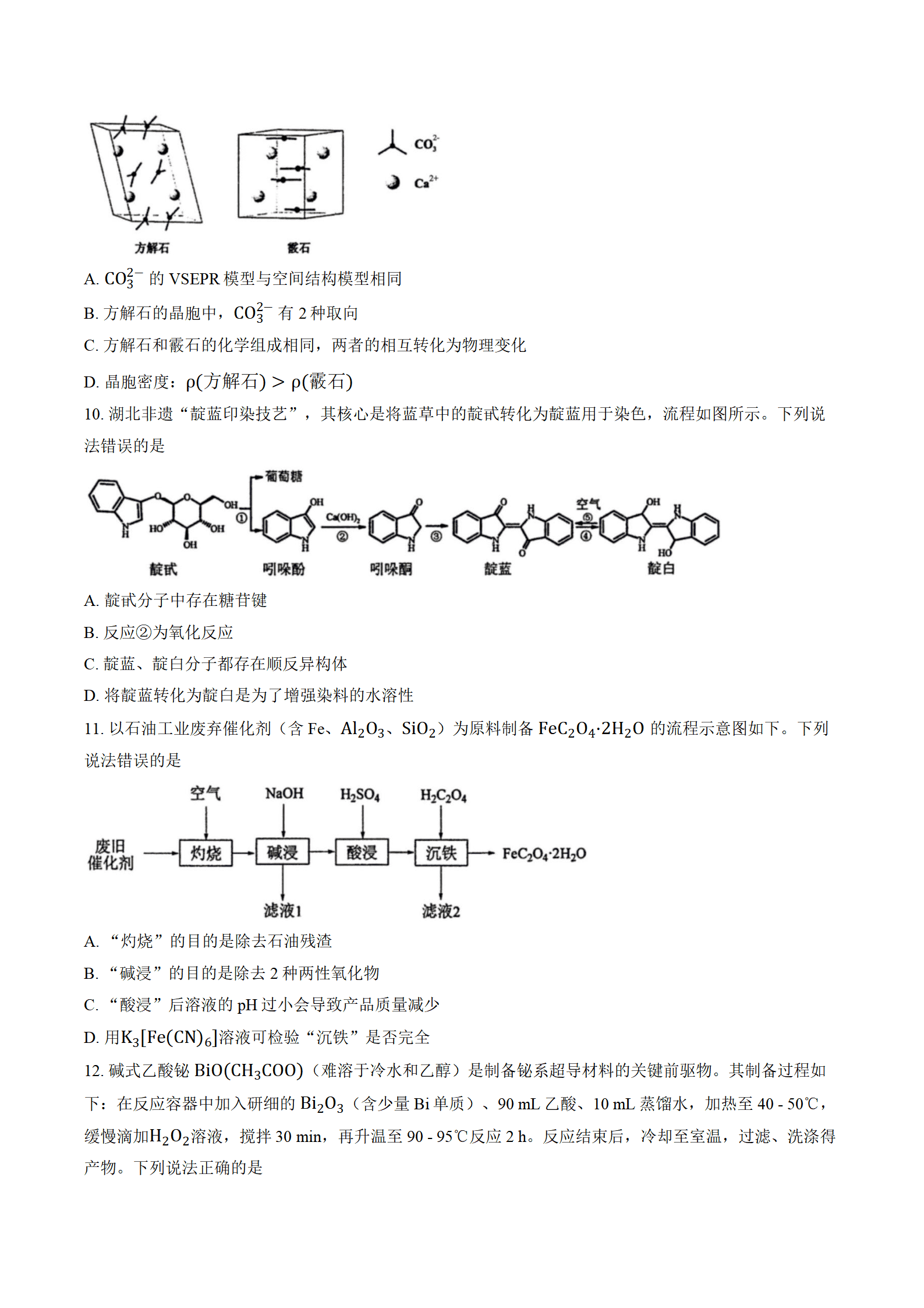 湖北武汉市华中师范大学第一附属中学2026届高三下学期五月适应性考试化学试题含解析