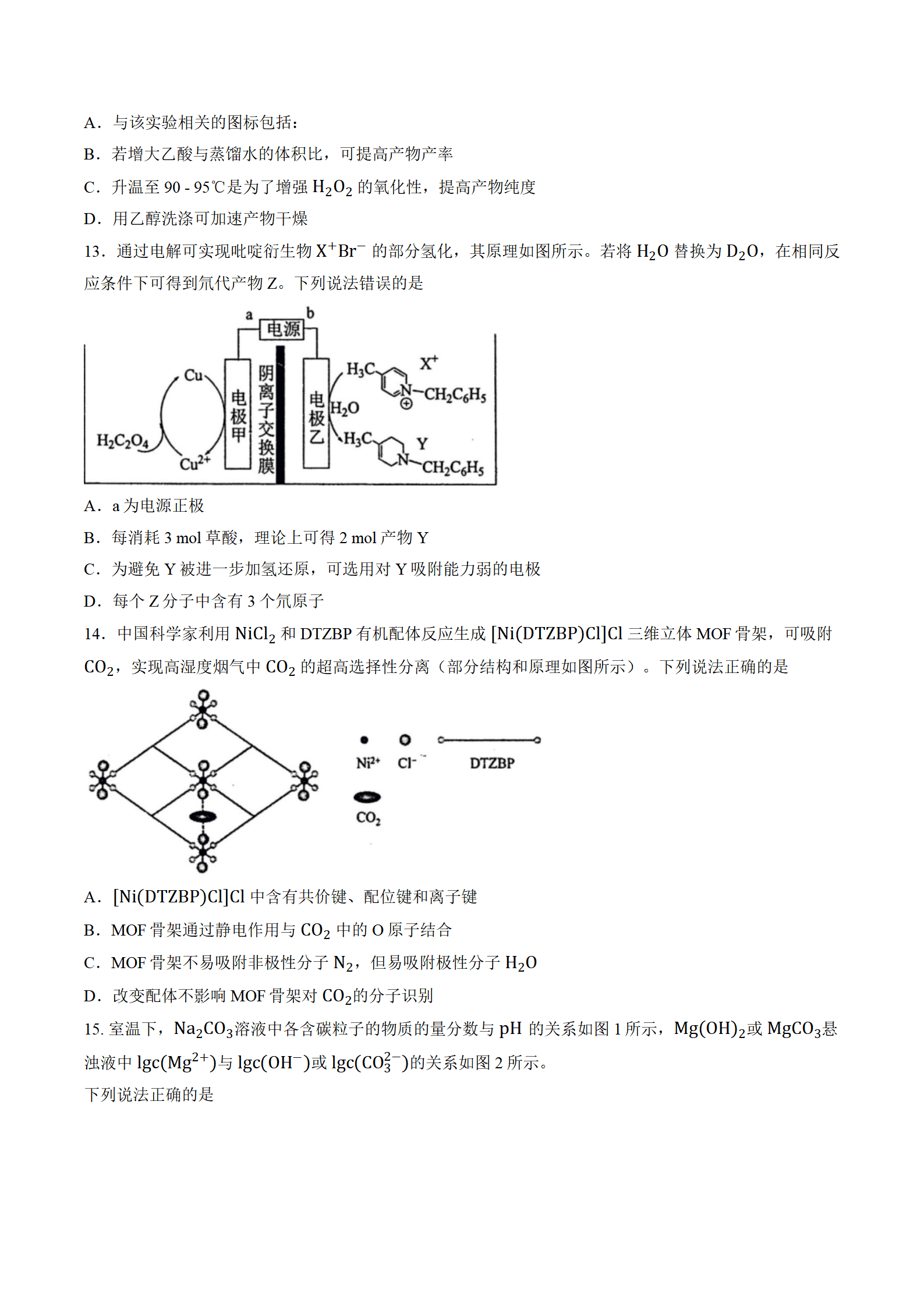 湖北武汉市华中师范大学第一附属中学2026届高三下学期五月适应性考试化学试题含解析