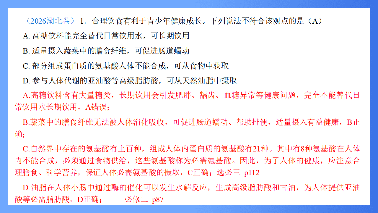 高考专家讲座课件《2026高考化学试题评析及教学启示-湖北卷》