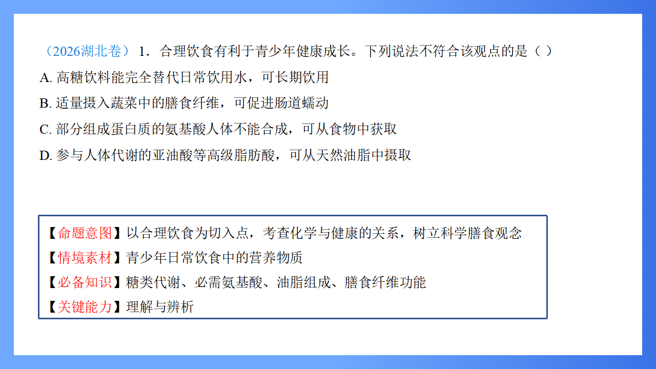 高考专家讲座课件《2026高考化学试题评析及教学启示-湖北卷》