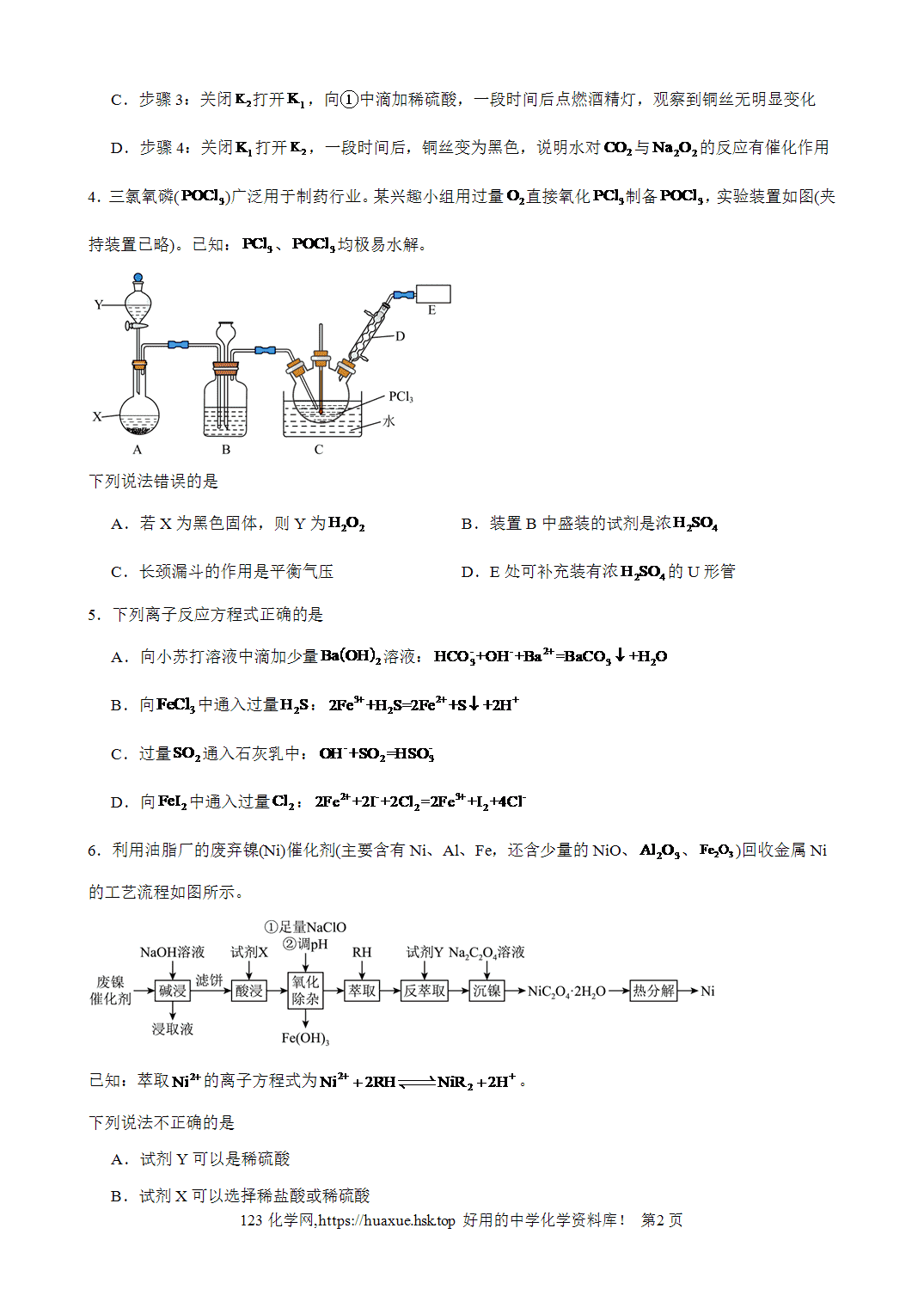 安徽省芜湖市南陵中学2026-2027学年高三上学期8月开学考试化学试题含答案