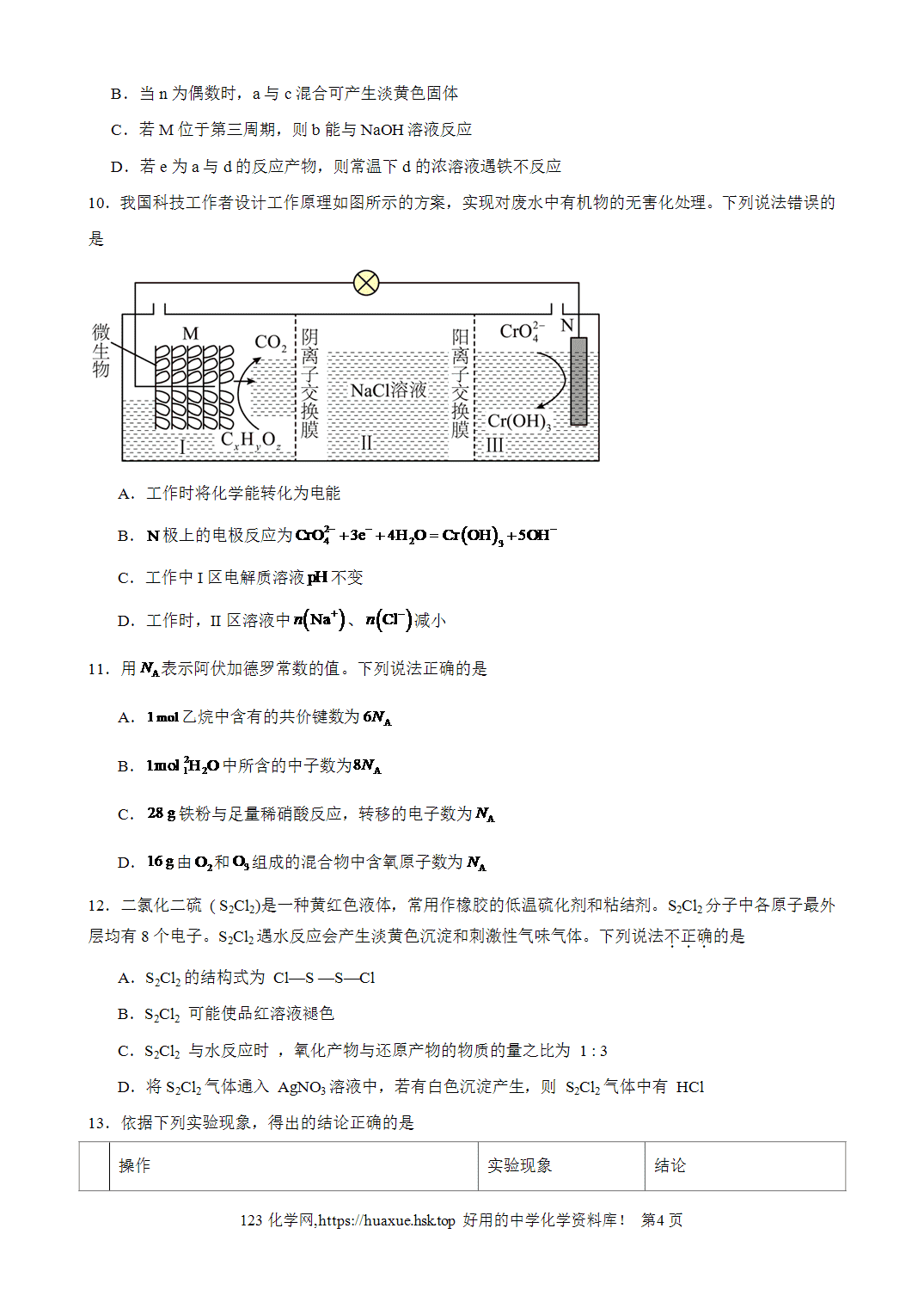 安徽省芜湖市南陵中学2026-2027学年高三上学期8月开学考试化学试题含答案