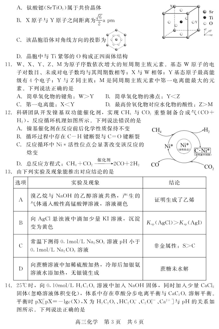 河北省石家庄市部分学校2026-2027学年高三上学期8月开学考试化学试题含答案