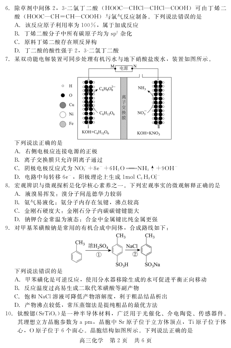 河北省石家庄市部分学校2026-2027学年高三上学期8月开学考试化学试题含答案
