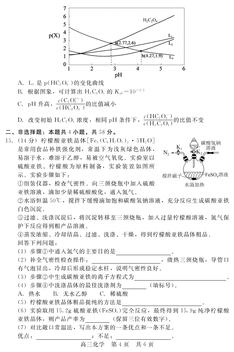 河北省石家庄市部分学校2026-2027学年高三上学期8月开学考试化学试题含答案